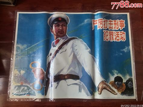 83年|严厉打击刑事犯罪活动 (1983年)